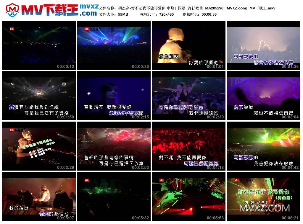 胡杰夕-对不起我不能再爱你[串烧]_国语_流行歌曲_MA205296